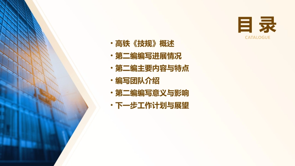 高铁《技规》第二编编写情况说明(呼和)课件_第2页