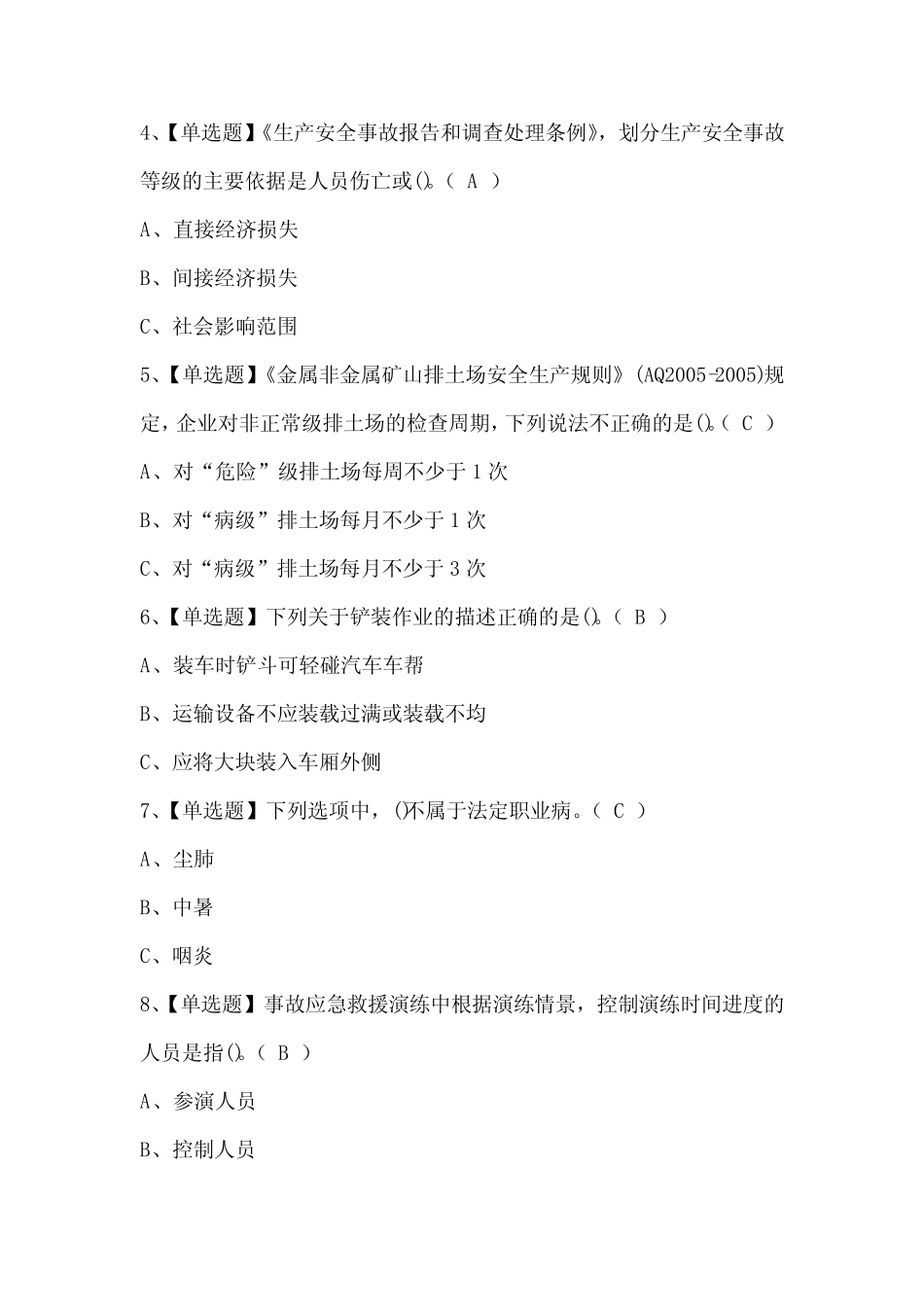 2024年金属非金属矿山露天矿山安全管理人员证考试题库_第2页