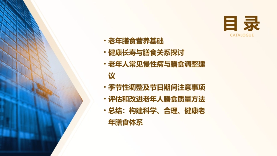 老年护理学之膳食营养与健康长寿_第2页