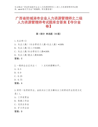 广西省防城港市企业人力资源管理师之二级人力资源管理师考试题库含答案【夺分金卷】