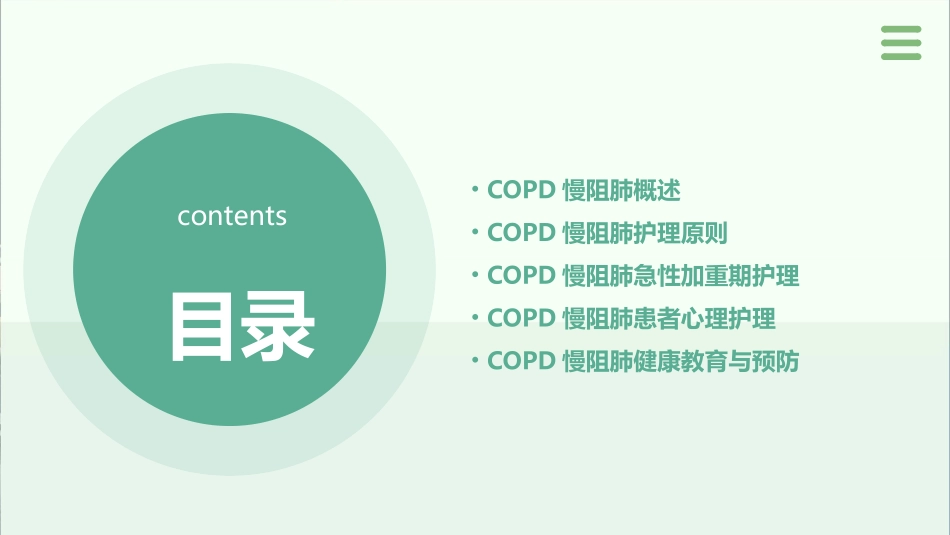 COPD慢阻肺业务查房护理课件_第2页