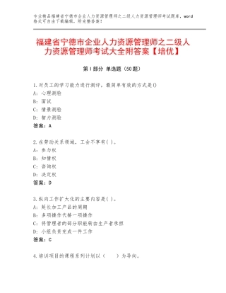 福建省宁德市企业人力资源管理师之二级人力资源管理师考试大全附答案【培优】