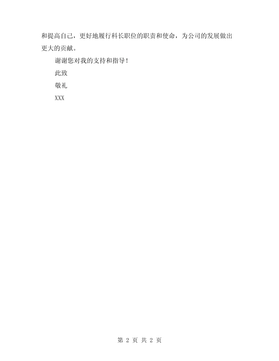 2024年科长试用期满工作总结 _第2页