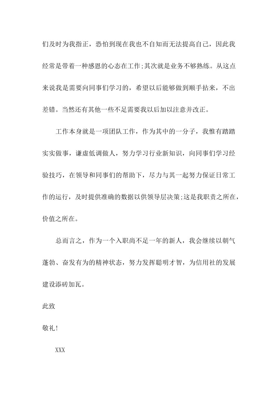 公司员工晋级申请书_第2页