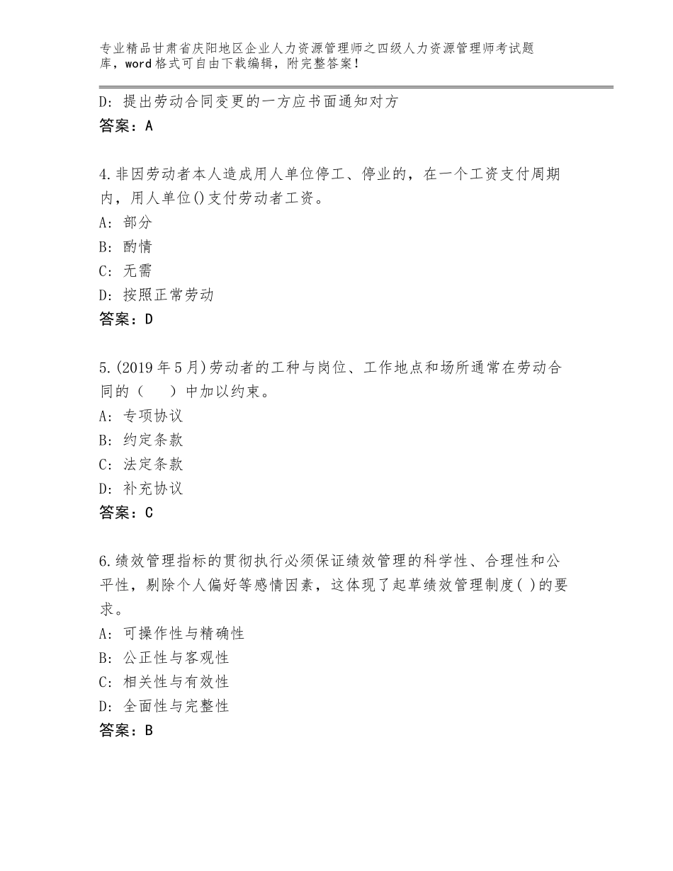 甘肃省庆阳地区企业人力资源管理师之四级人力资源管理师考试优选题库及参考答案（A卷）_第2页