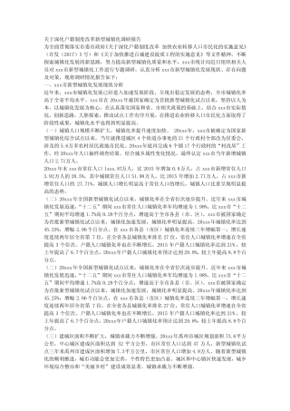 关于深化户籍制度改革新型城镇化调研报告 