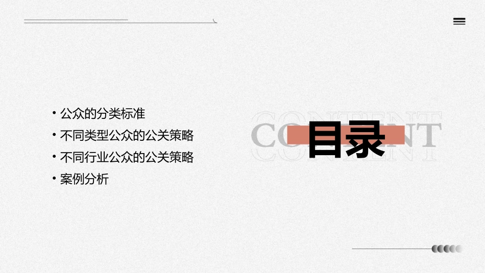 公共关系学公众的分类课件_第2页