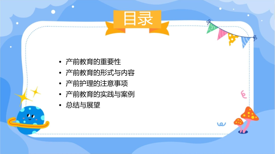 产前教育讲座护理材料1_第2页