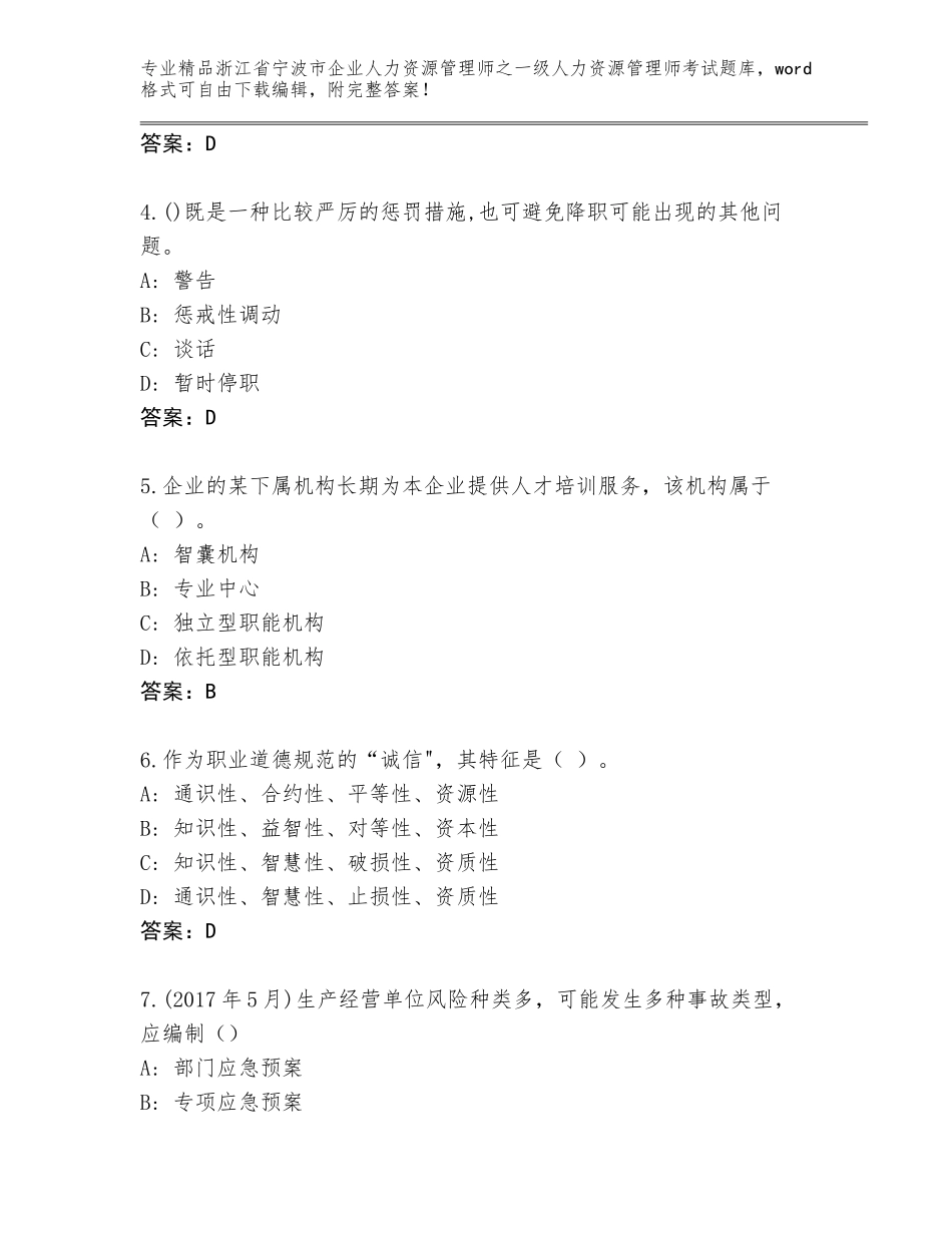 2024年浙江省宁波市企业人力资源管理师之一级人力资源管理师考试题库及答案（易错题）_第2页