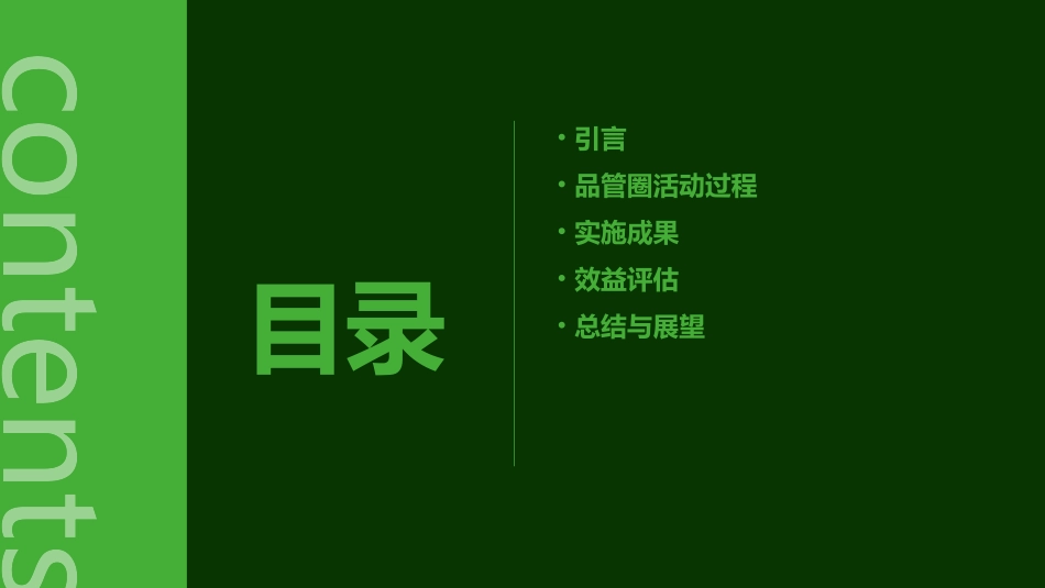 QCC成果汇报品管圈 提高住院病人健康宣教知识知晓率护理课件_第2页