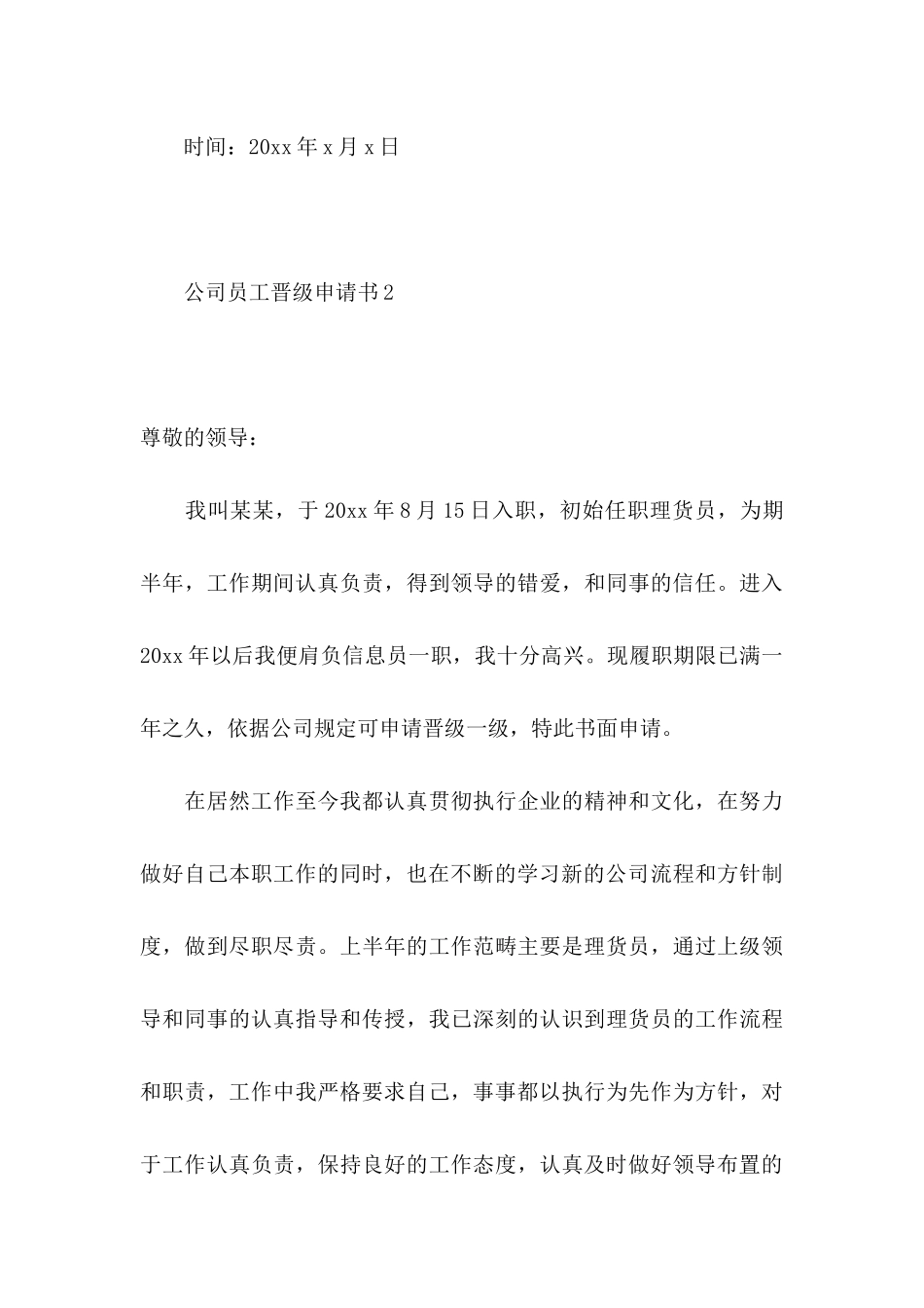 公司员工晋级申请书3篇_第3页