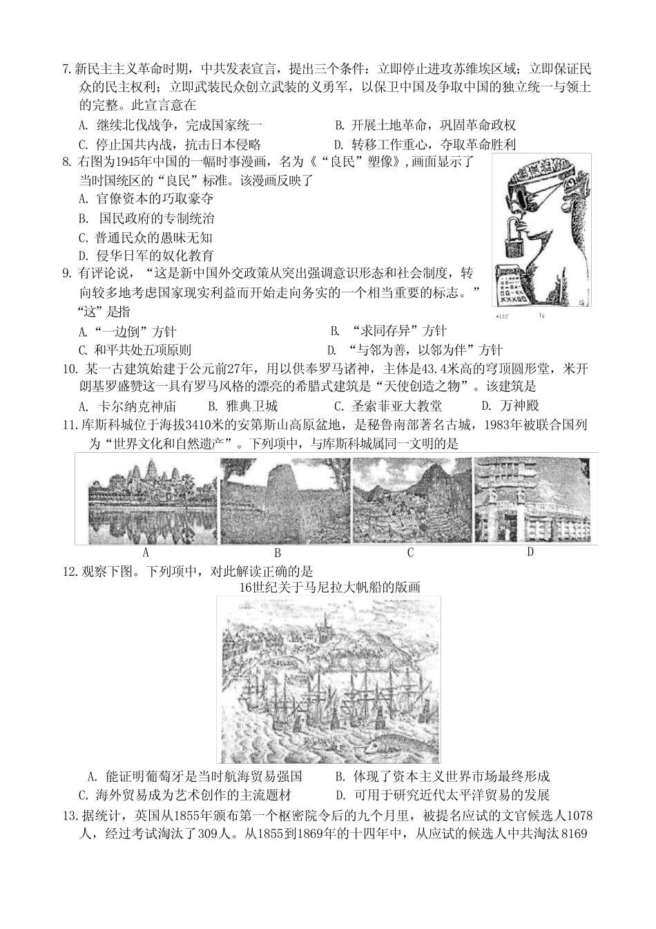 2024浙江高考历史模拟试题含答案 _第2页