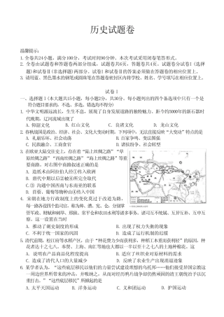 2024浙江高考历史模拟试题含答案 