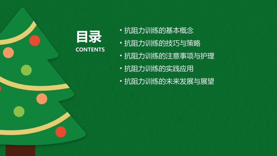 健身教练培训 抗阻力训练的理论知识护理课件_第2页