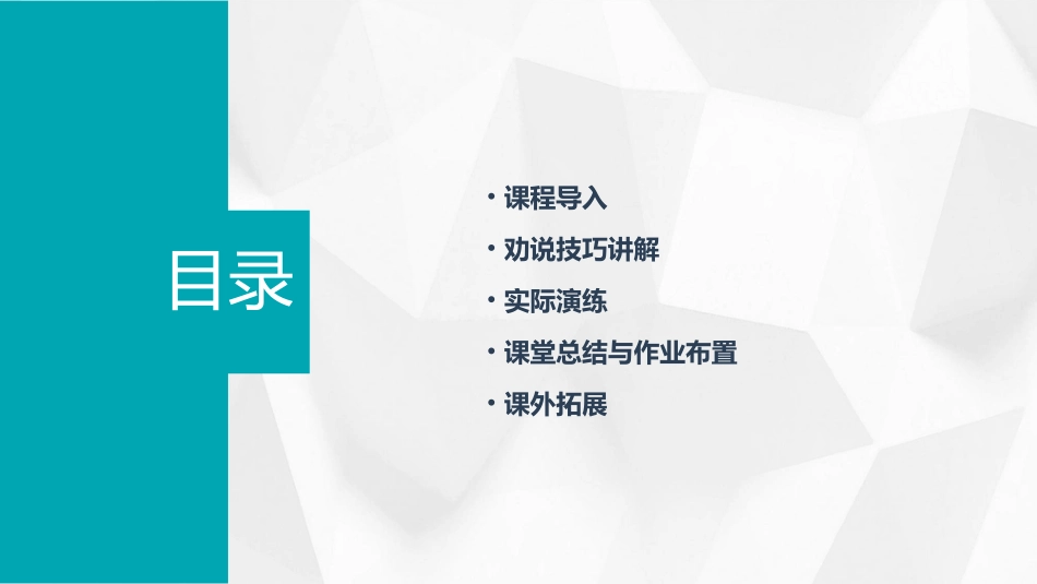 五年级下册口语交际劝说公开课课件_第2页