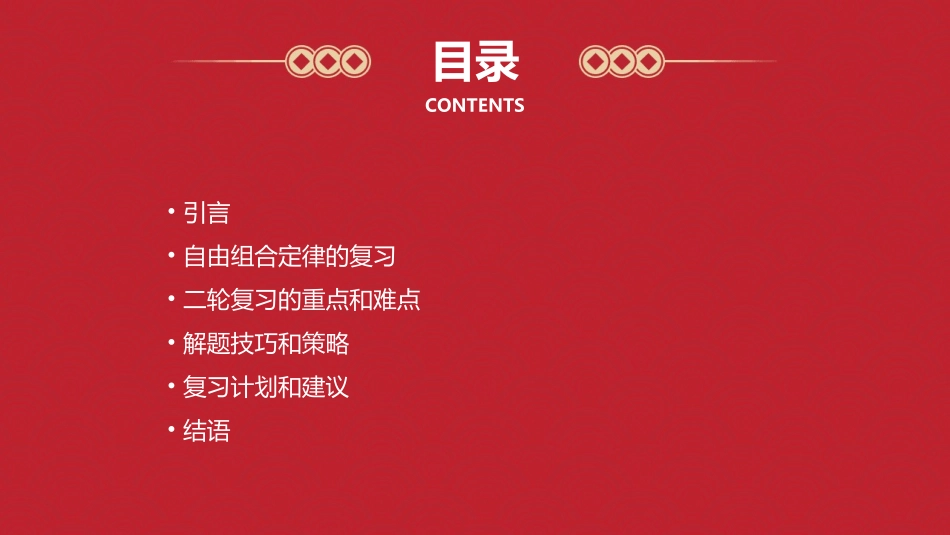 二轮复习自由组合定律公开课剖析课件_第2页