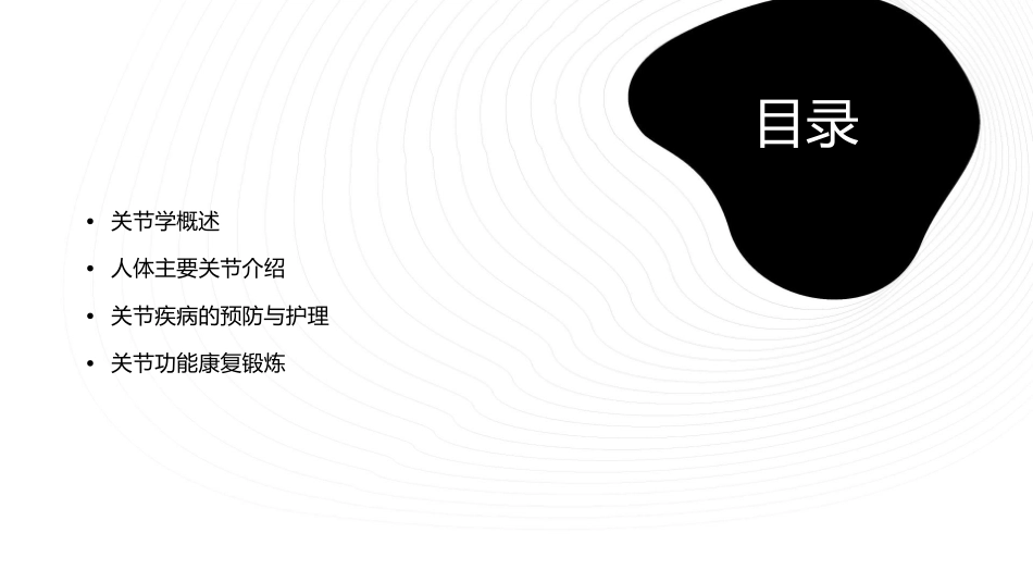 人卫版系统解剖学第二章关节学教学护理课件1_第2页