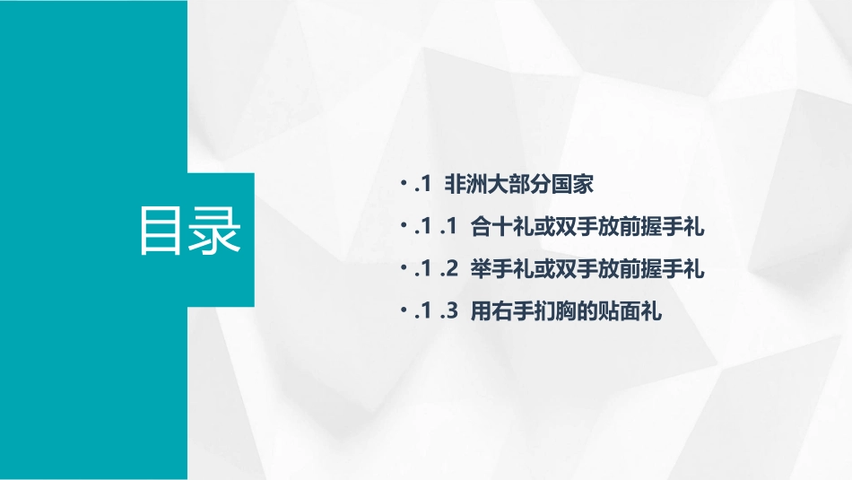 世界各国见面礼仪通用课件_第3页