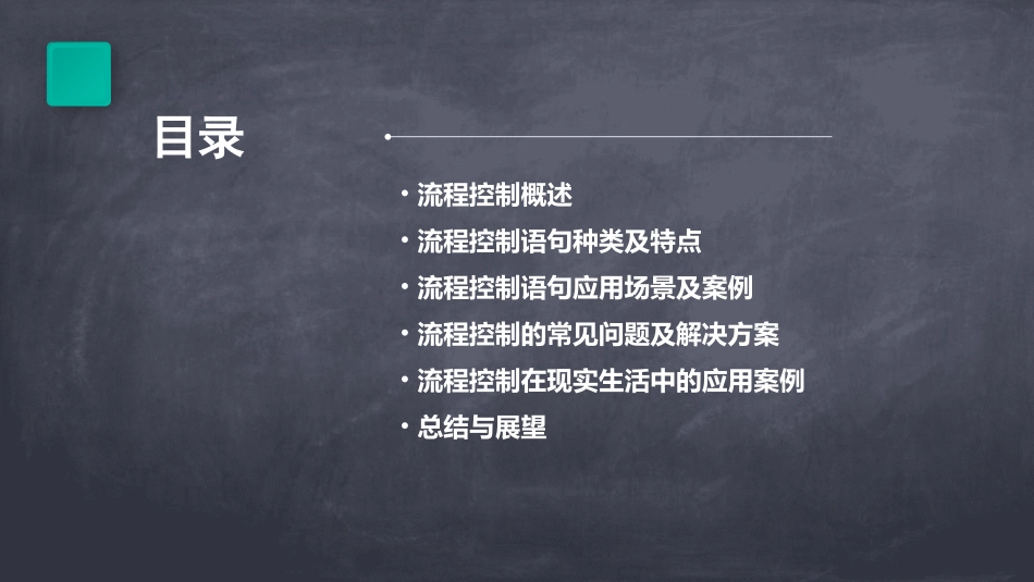 流程控制语句教学课件_第2页