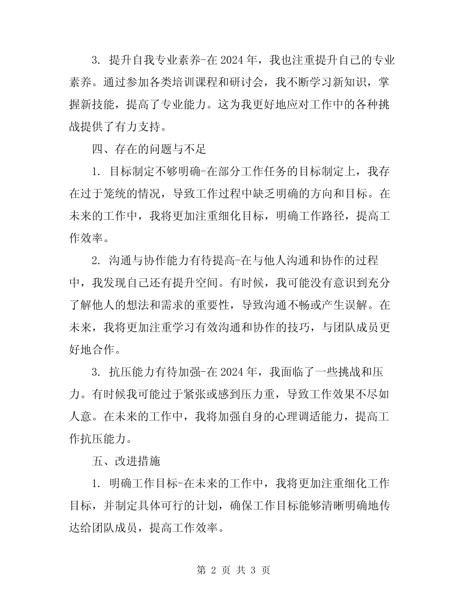 2024年最新机关干部年度工作总结优秀_第2页