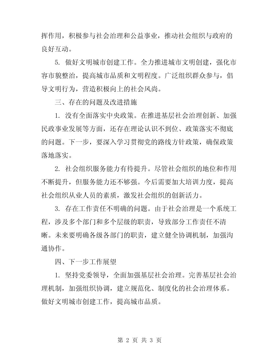 2024年镇民政办工作总结范文_第2页