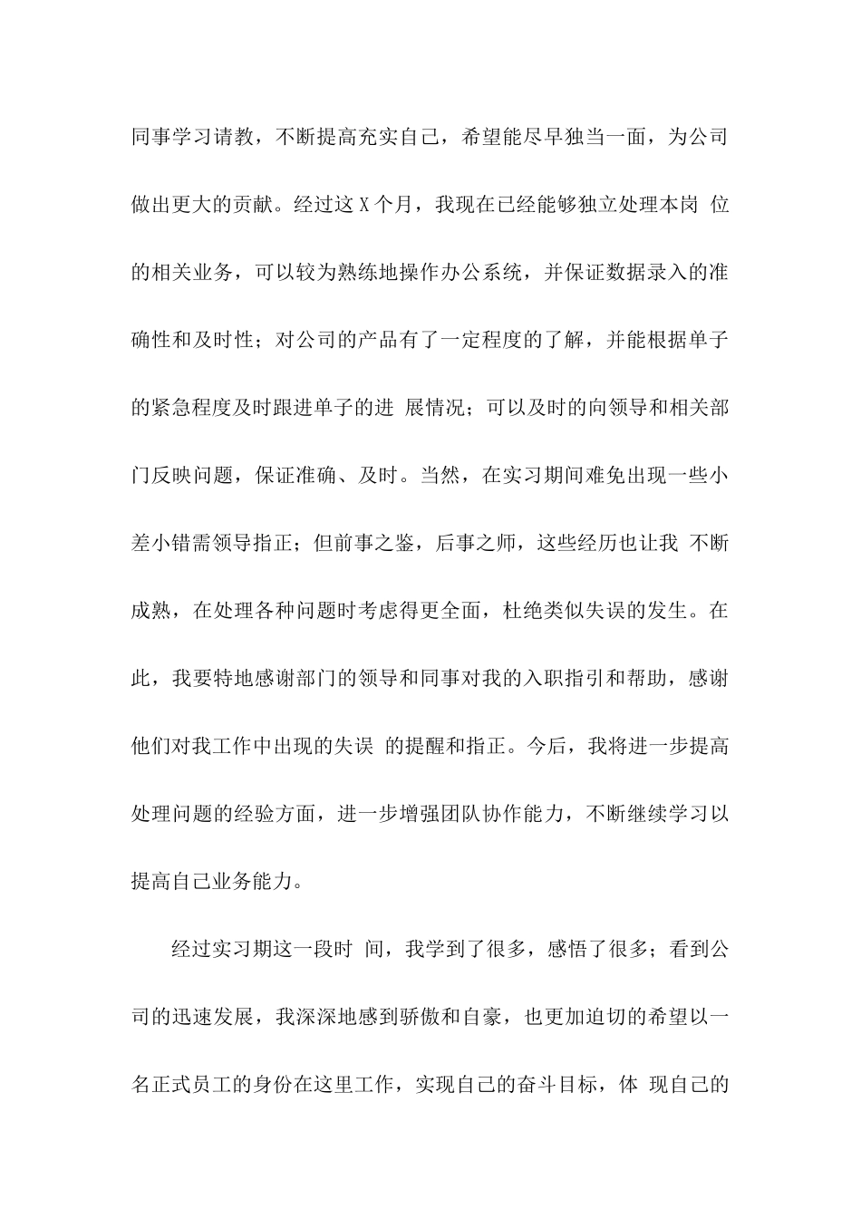 公司员工晋升申请书_第2页