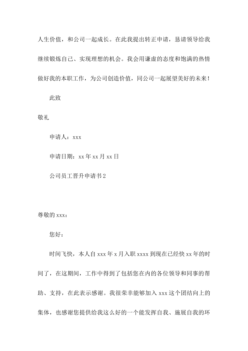 公司员工晋升申请书_第3页