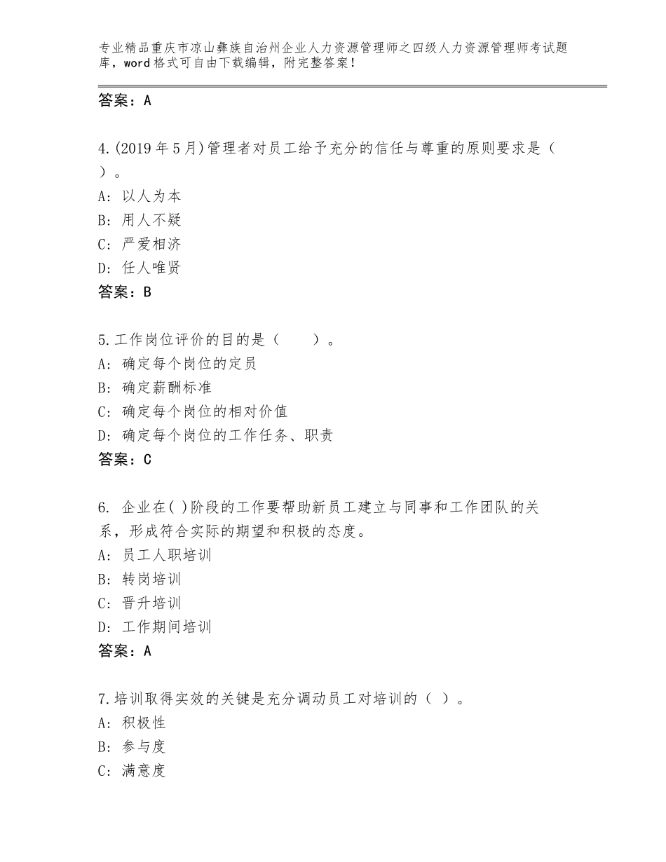 2024年重庆市凉山彝族自治州企业人力资源管理师之四级人力资源管理师考试内部题库（真题汇编）_第2页
