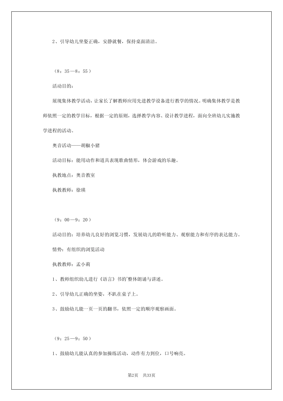 2024年家长开放日的活动方案 _第2页