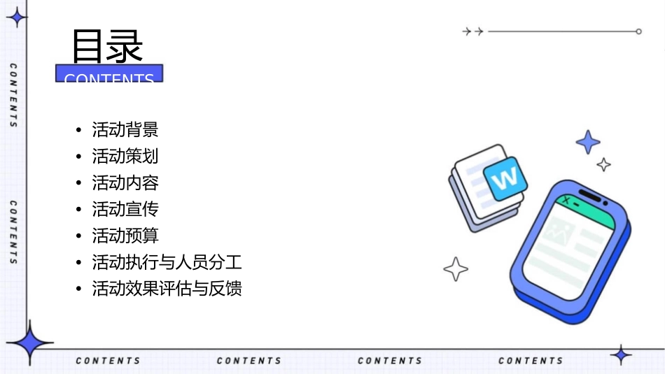 丽都水岸贵族归来豪门盛宴活动方案课件1_第2页