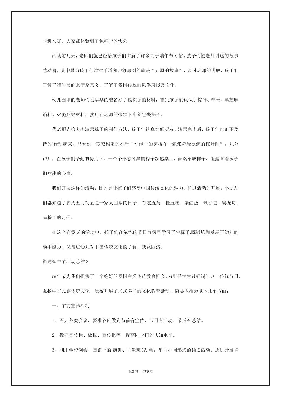 2024年街道端午节活动总结_第2页