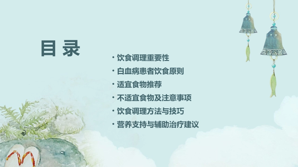 白血病患者饮食调理_第2页