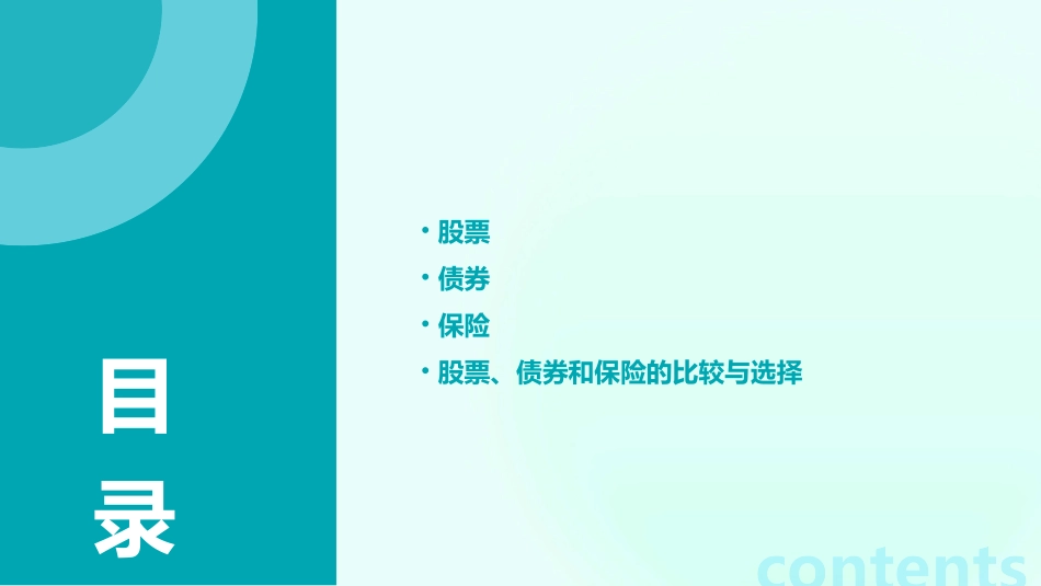 股票债券和保险()课件_第2页