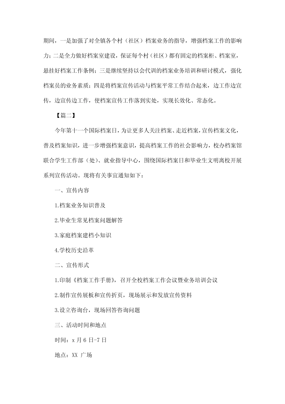 档案日的宣传活动总结范文_第2页