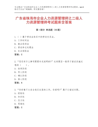 广东省珠海市企业人力资源管理师之二级人力资源管理师考试题库含答案