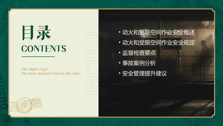 动火和受限空间作业安全管理及监督检查要点教学课件_第2页
