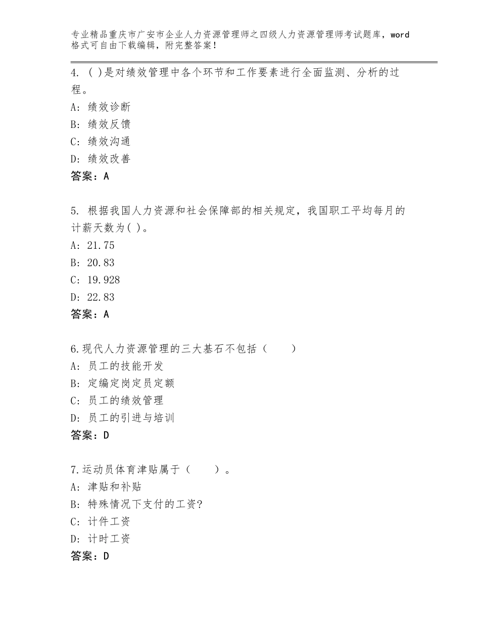 2024年重庆市广安市企业人力资源管理师之四级人力资源管理师考试真题【历年真题】_第2页