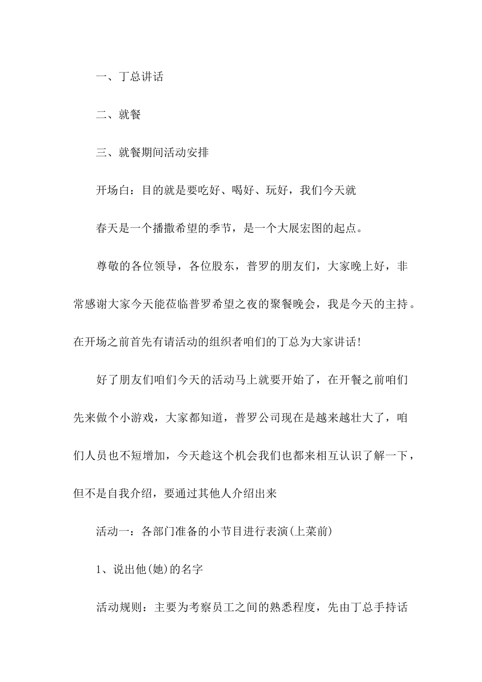 公司员工聚餐策划书_第2页