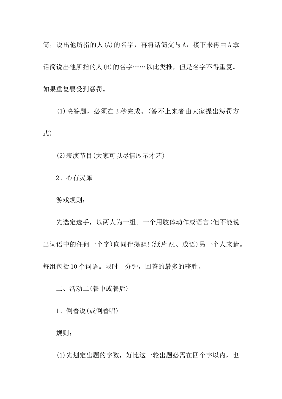 公司员工聚餐策划书_第3页