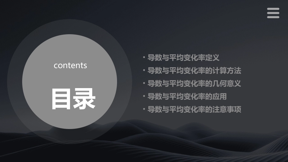 导数平均变化率课件_第2页