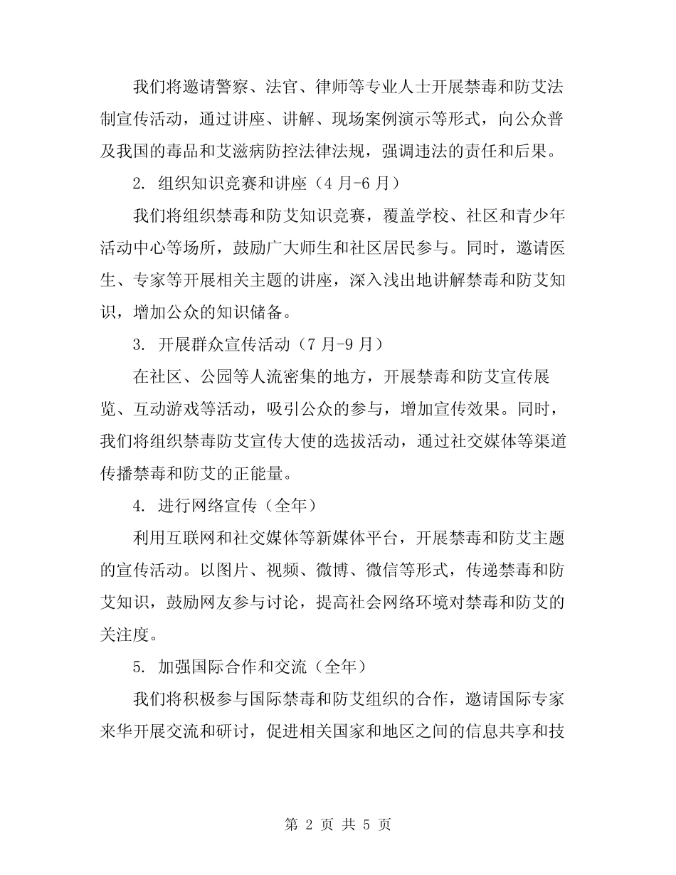 2024年禁毒防艾宣传活动方案_第2页