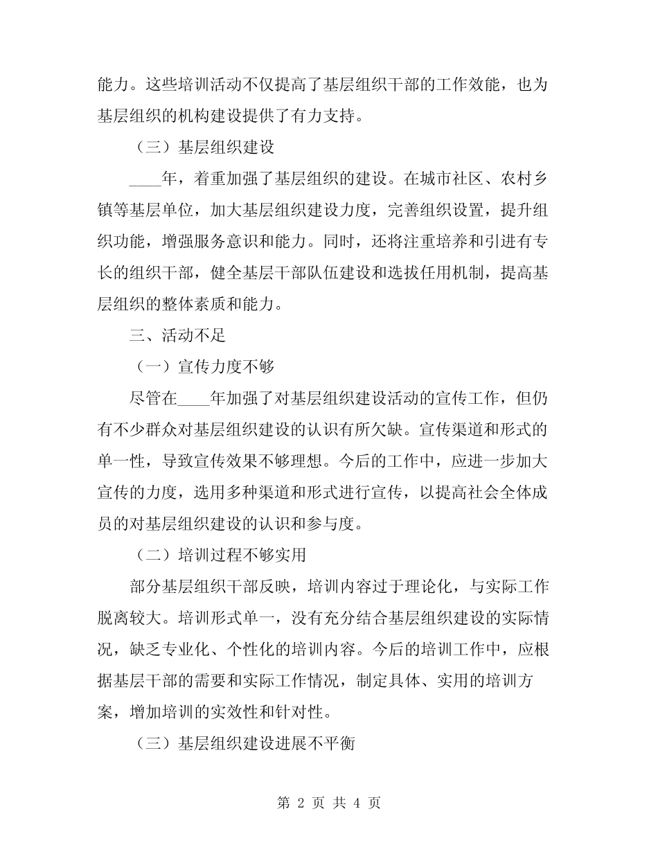 2024年基层组织建设的活动总结范本_第2页