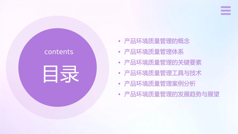 产品方面的环境质量管理方针研讨课件1_第2页