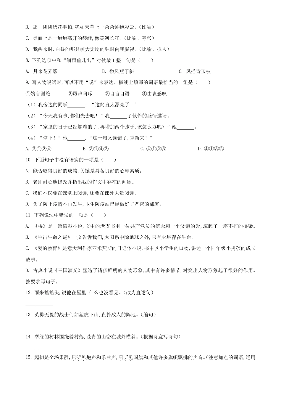 部编版语文六年级上册《期中考试题》附答案_第2页