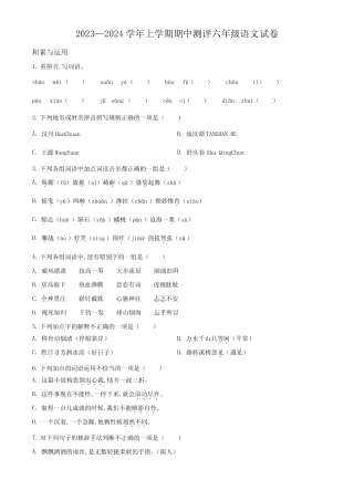 部编版语文六年级上册《期中考试题》附答案