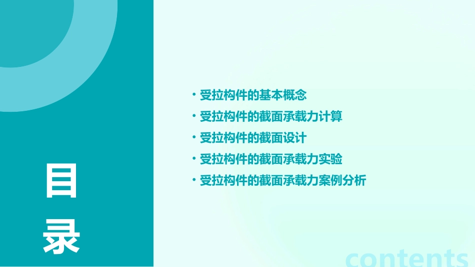 受拉构件的截面承载力课件_第2页