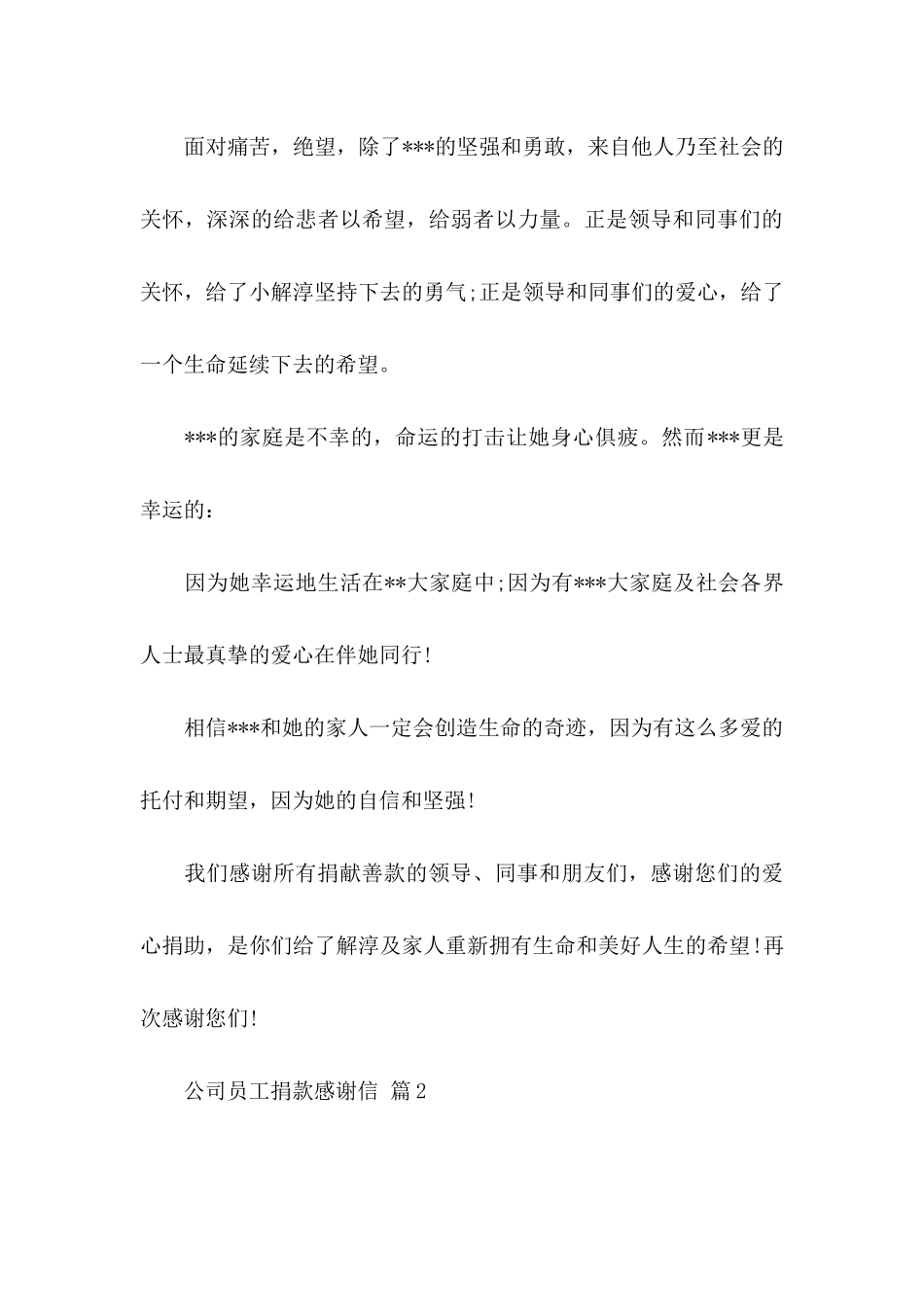 公司员工捐款感谢信4篇_第3页