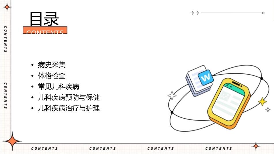 儿科病史与体格检查课件1_第2页