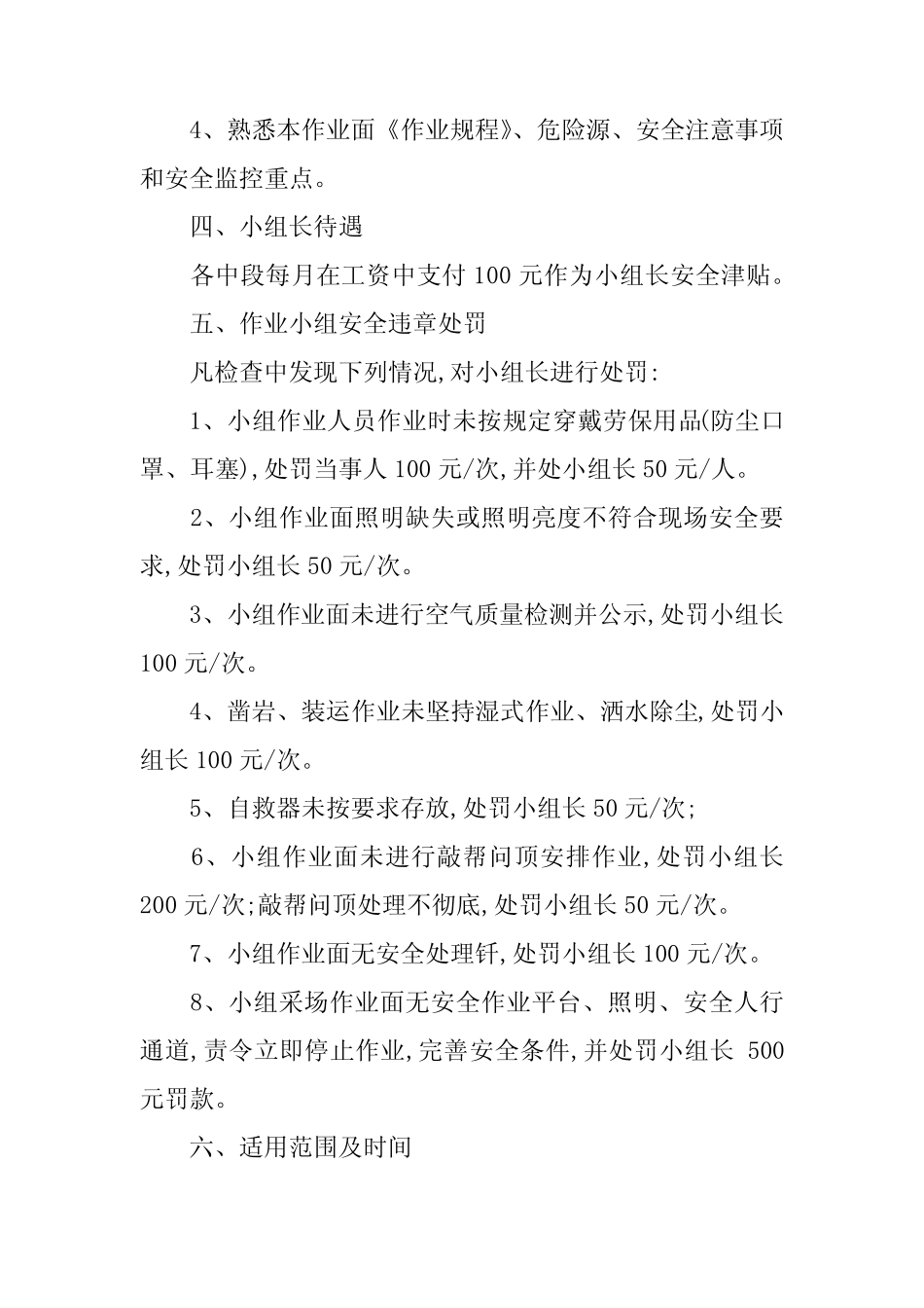 2024年矿山作业管理制度_第2页