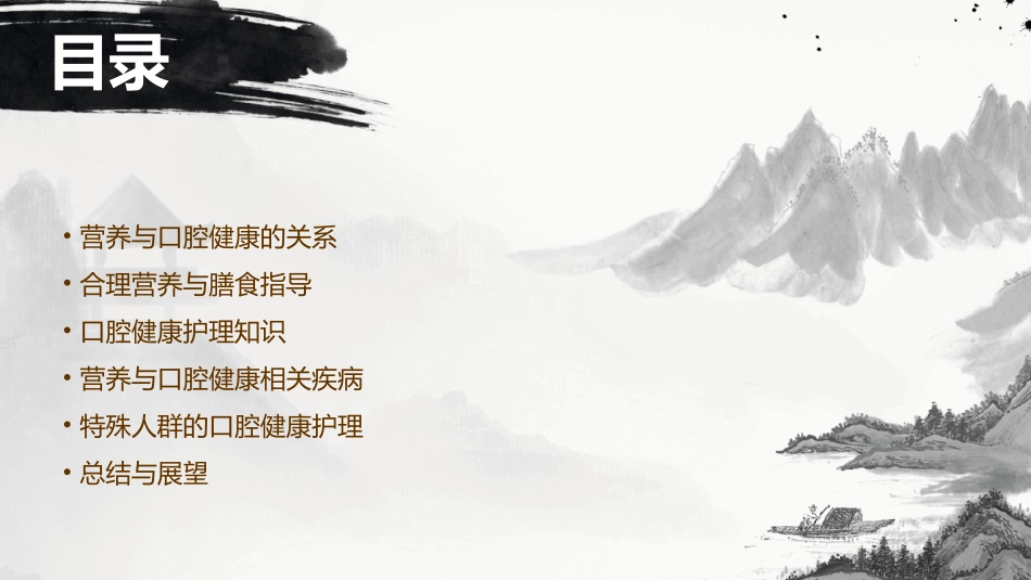 营养与口腔健康合理营养与膳食指导护理课件_第2页